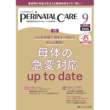 Amazon.co.jp 売れ筋ランキング: 助産学 の中で最も人気のある商品です